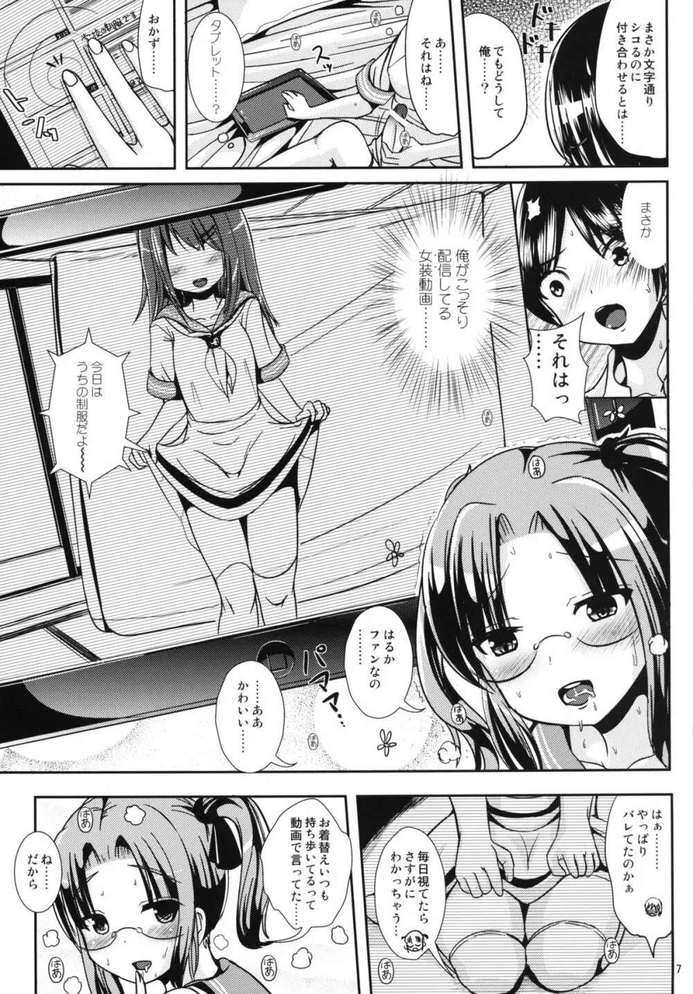 廊下側系非対称ガール - page7