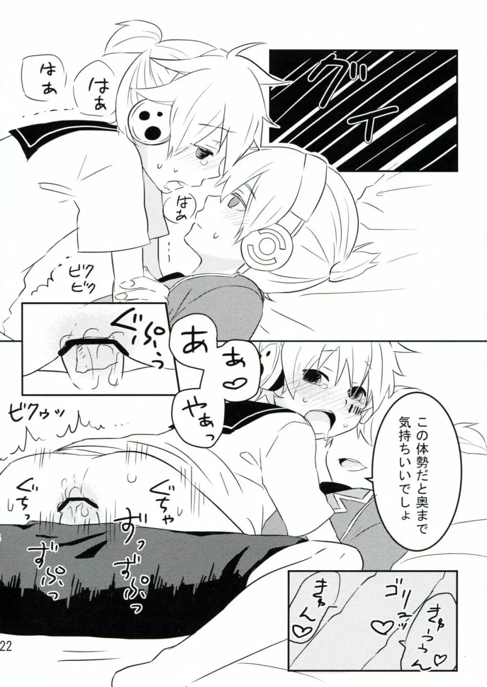花闇の恋ぐすり - page21