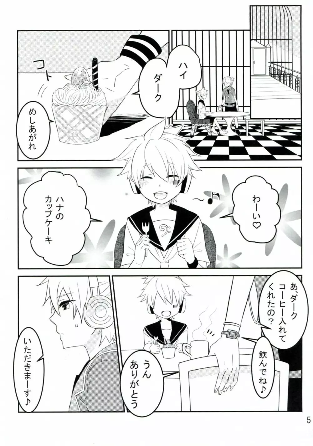 花闇の恋ぐすり - page4