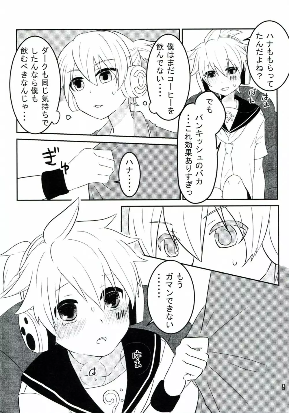 花闇の恋ぐすり - page8