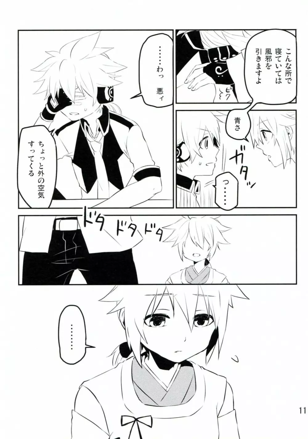 青さんの藍がとまらない! - page10