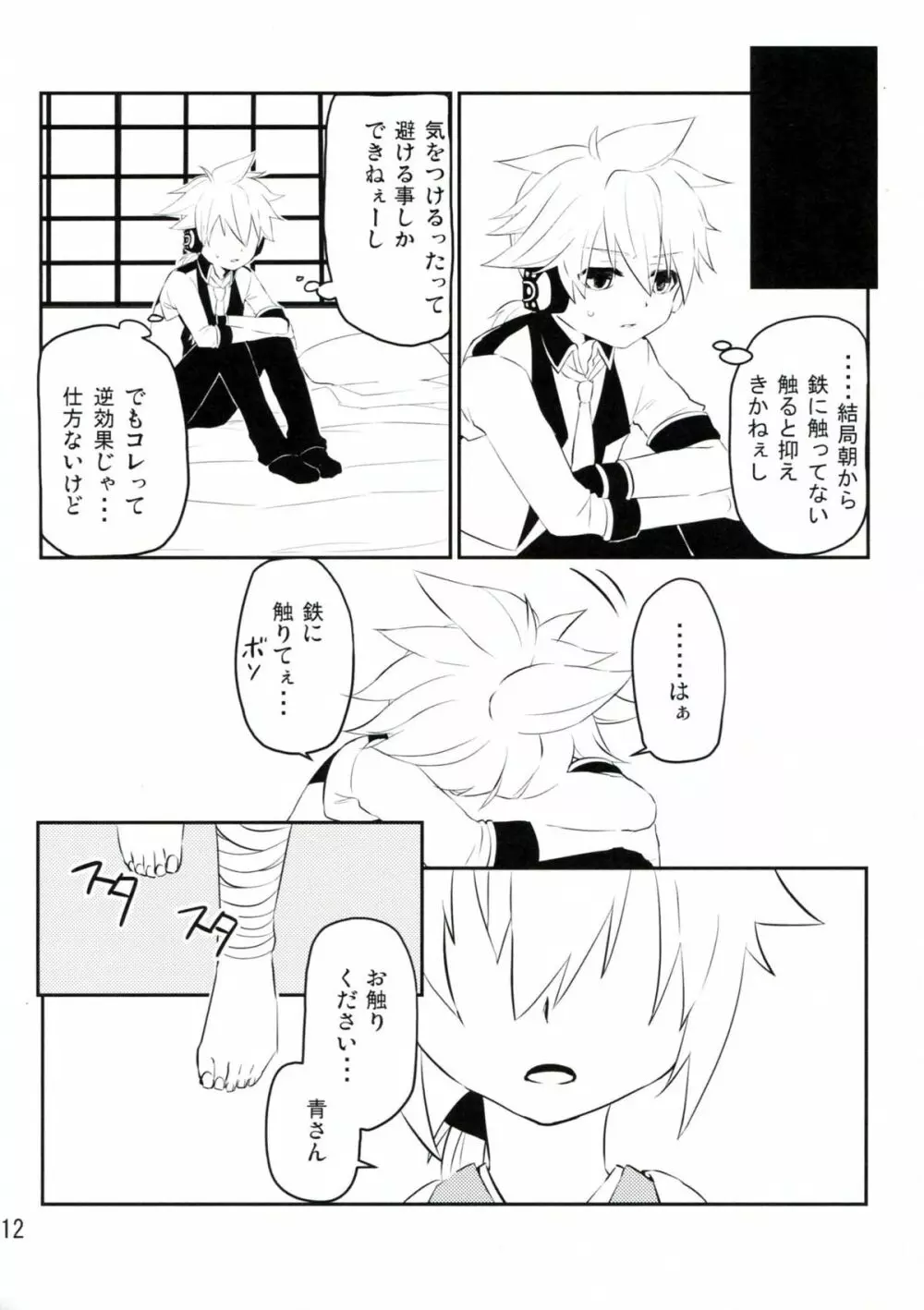 青さんの藍がとまらない! - page11