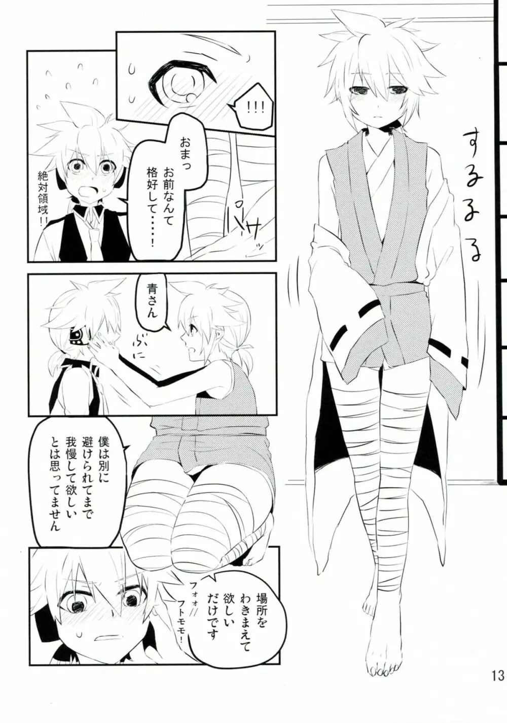 青さんの藍がとまらない! - page12