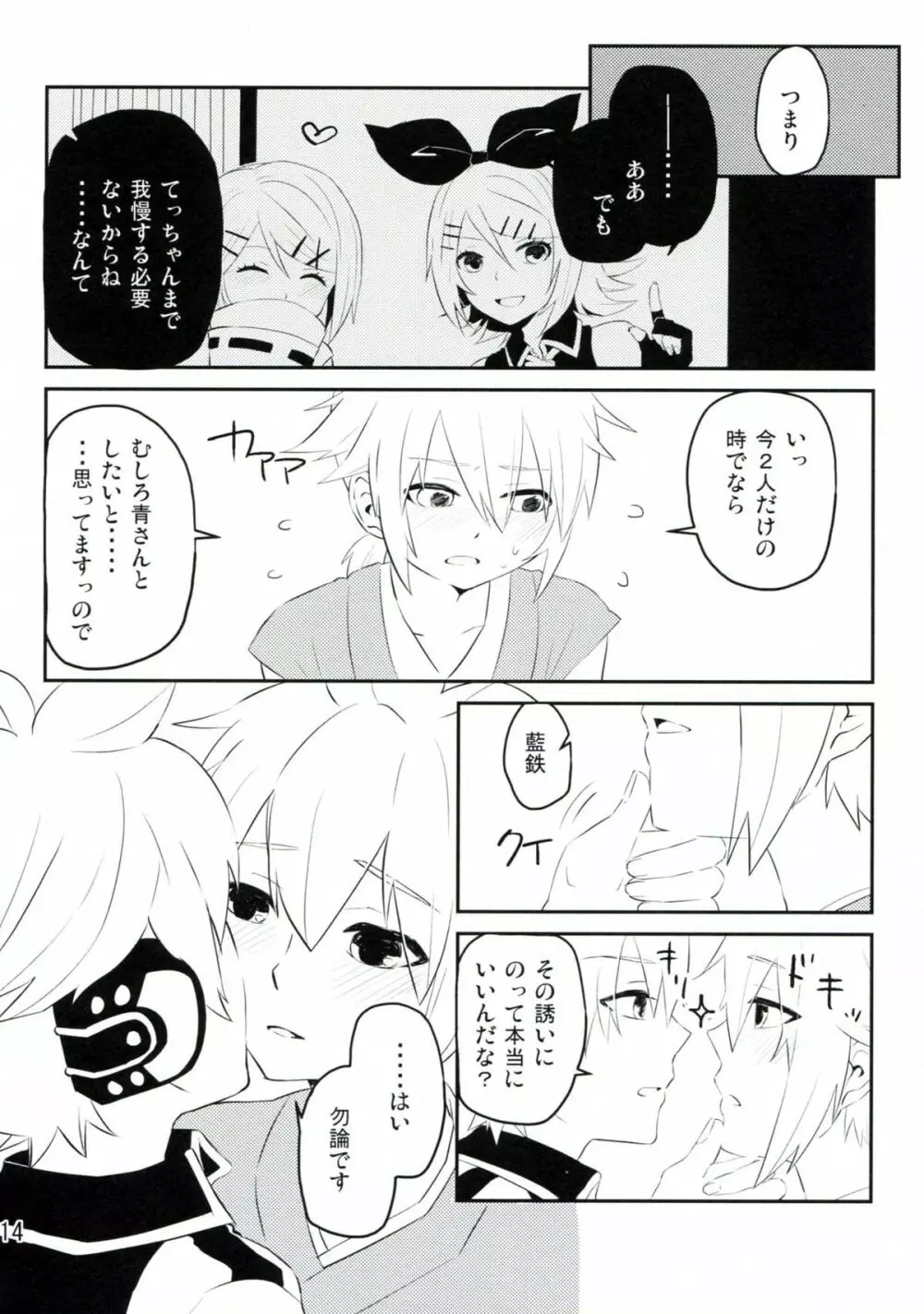 青さんの藍がとまらない! - page13