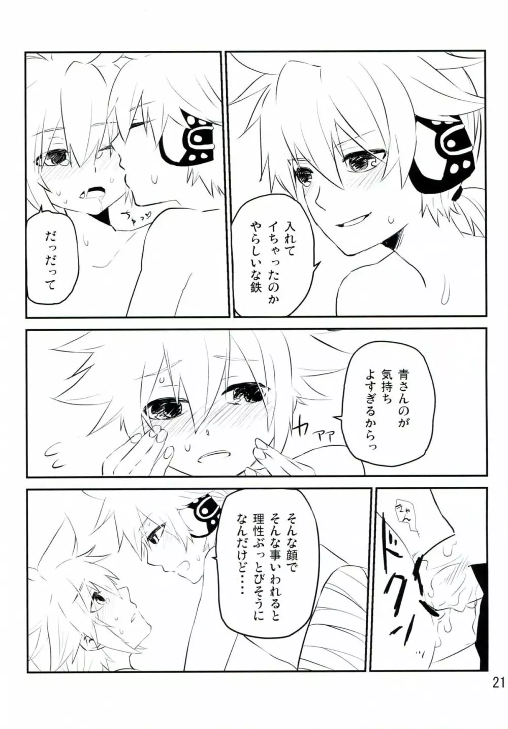 青さんの藍がとまらない! - page20