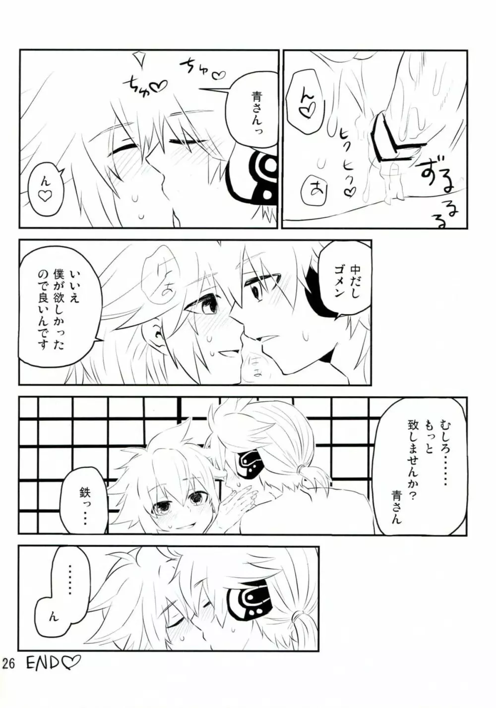 青さんの藍がとまらない! - page25