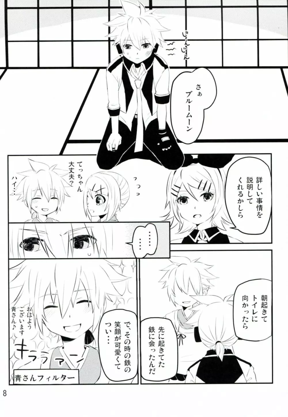 青さんの藍がとまらない! - page7