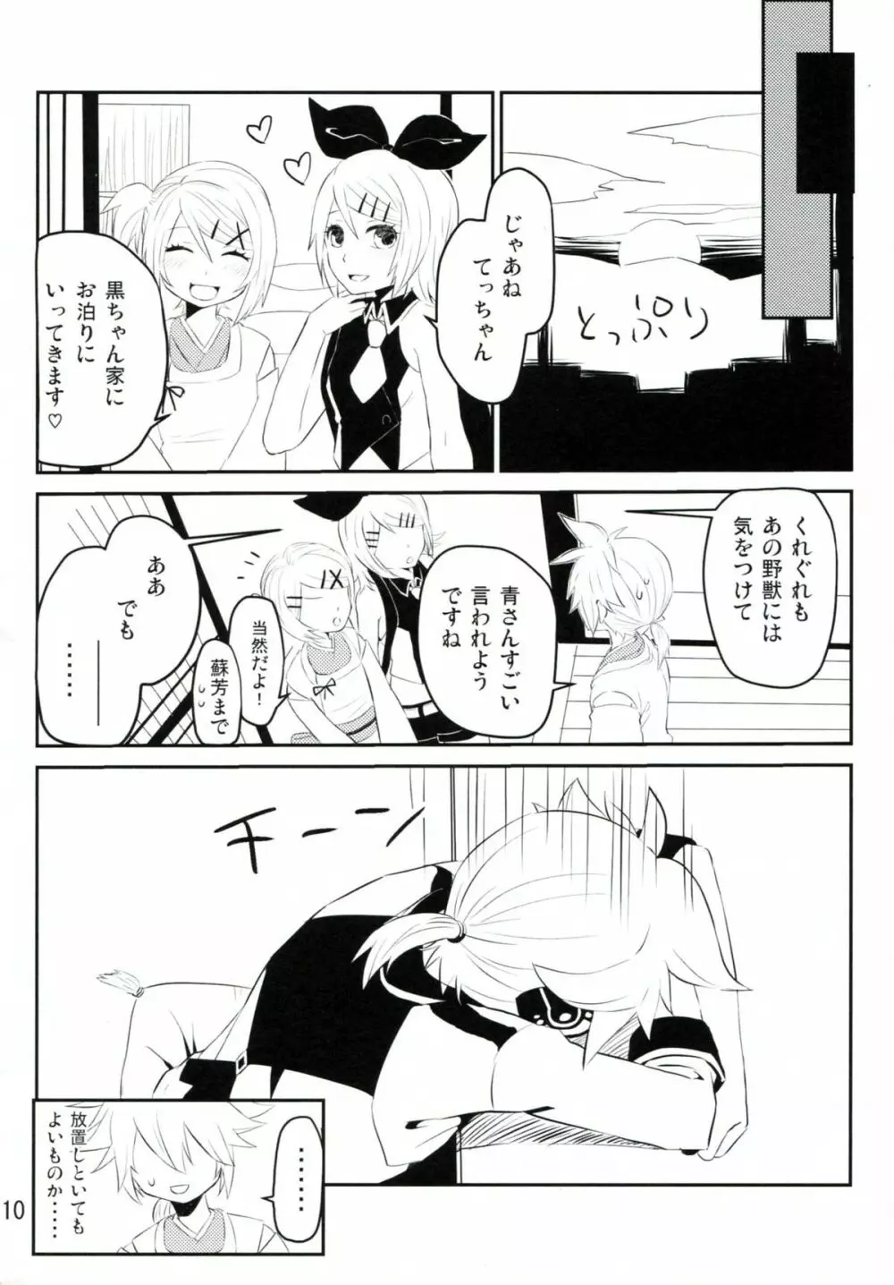 青さんの藍がとまらない! - page9