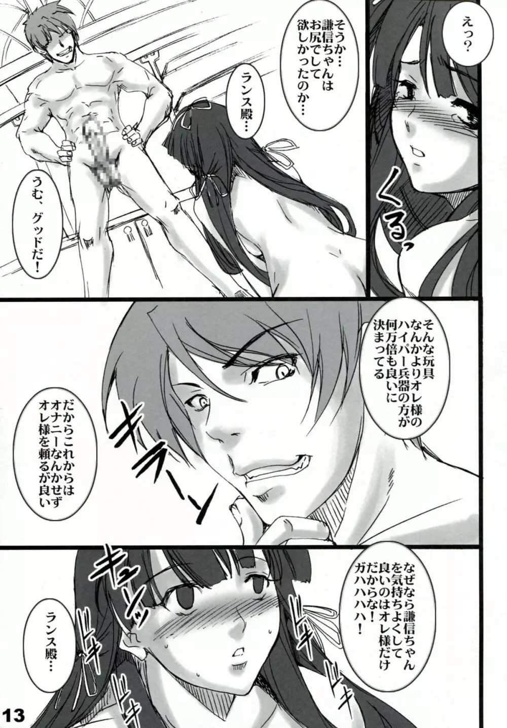 堕と杉 - page12