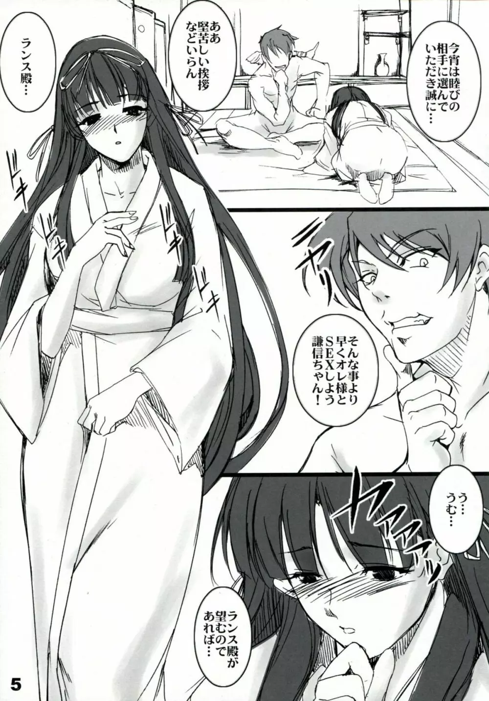 堕と杉 - page4