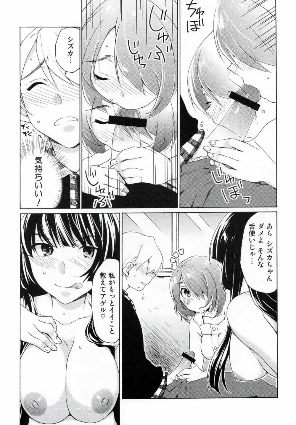 僕の彼女は地味！？ - page11