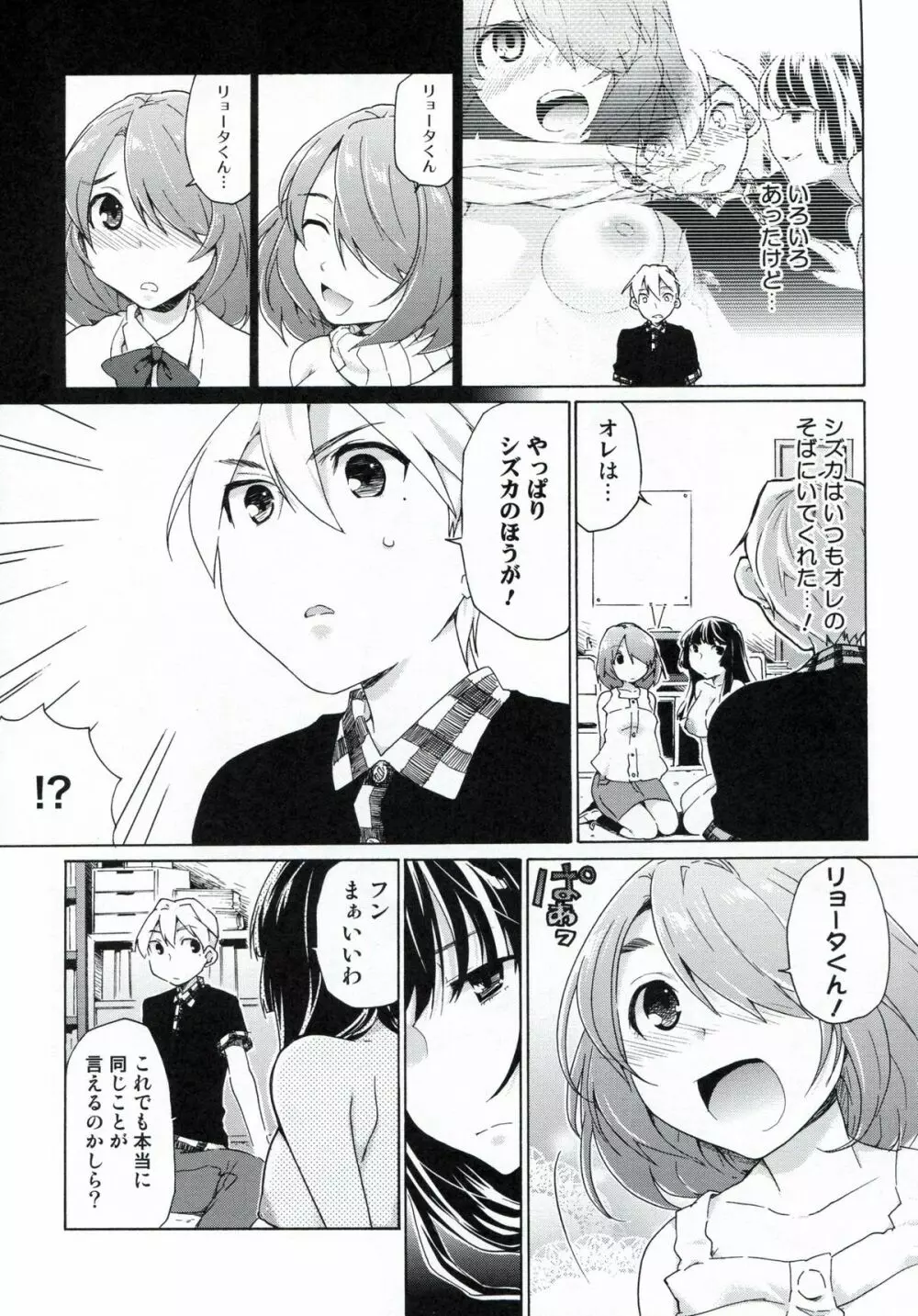 僕の彼女は地味！？ - page14