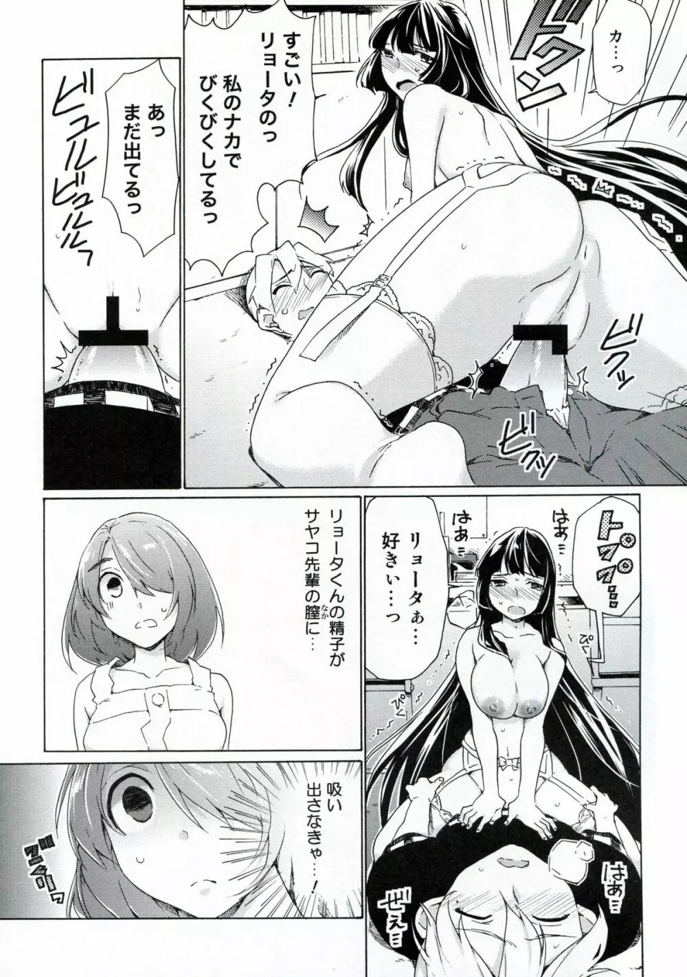 僕の彼女は地味！？ - page18