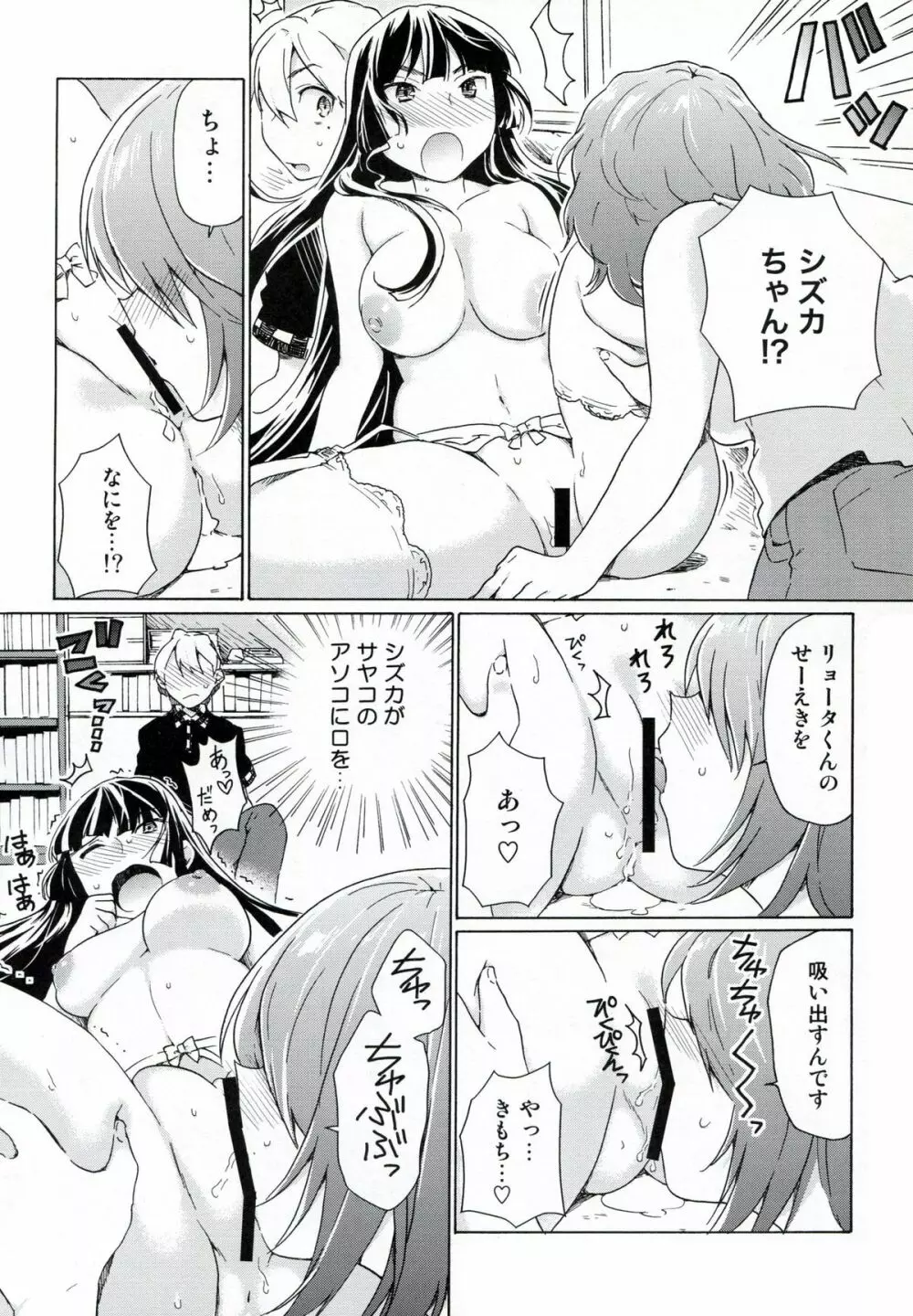 僕の彼女は地味！？ - page19