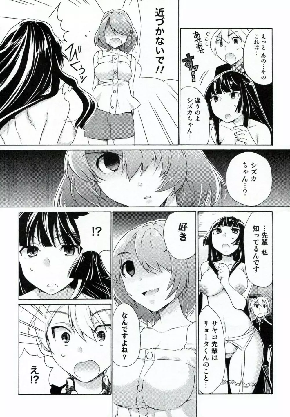 僕の彼女は地味！？ - page3