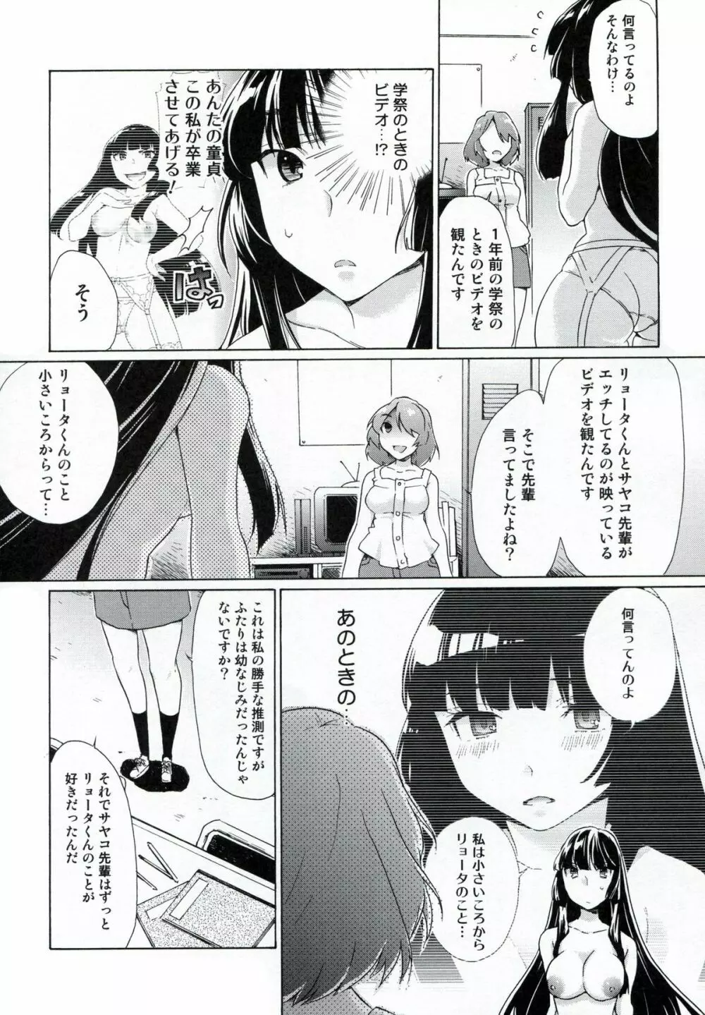 僕の彼女は地味！？ - page4