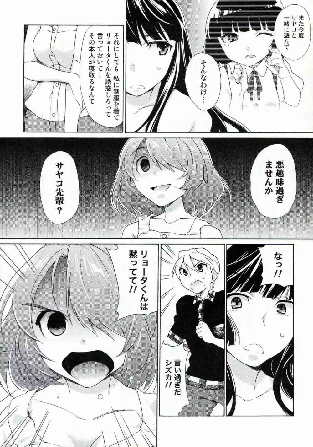 僕の彼女は地味！？ - page5