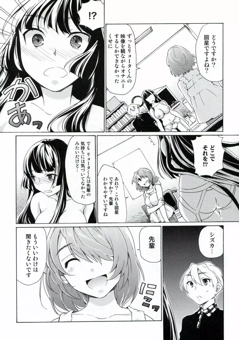 僕の彼女は地味！？ - page6