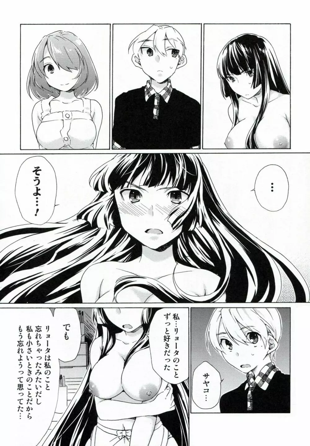 僕の彼女は地味！？ - page7