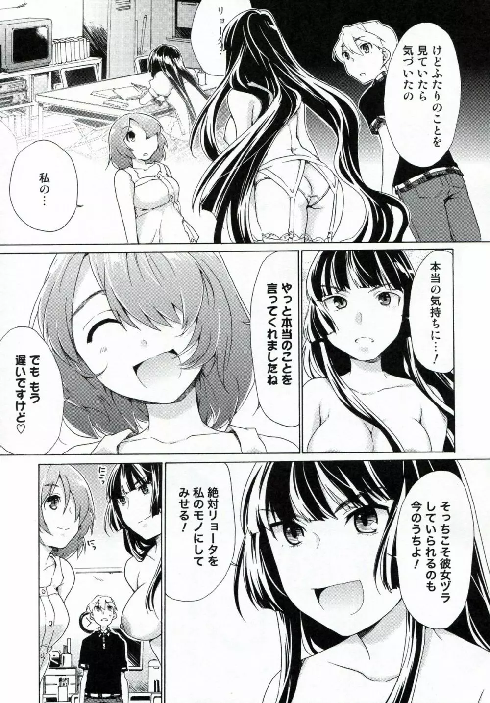 僕の彼女は地味！？ - page8