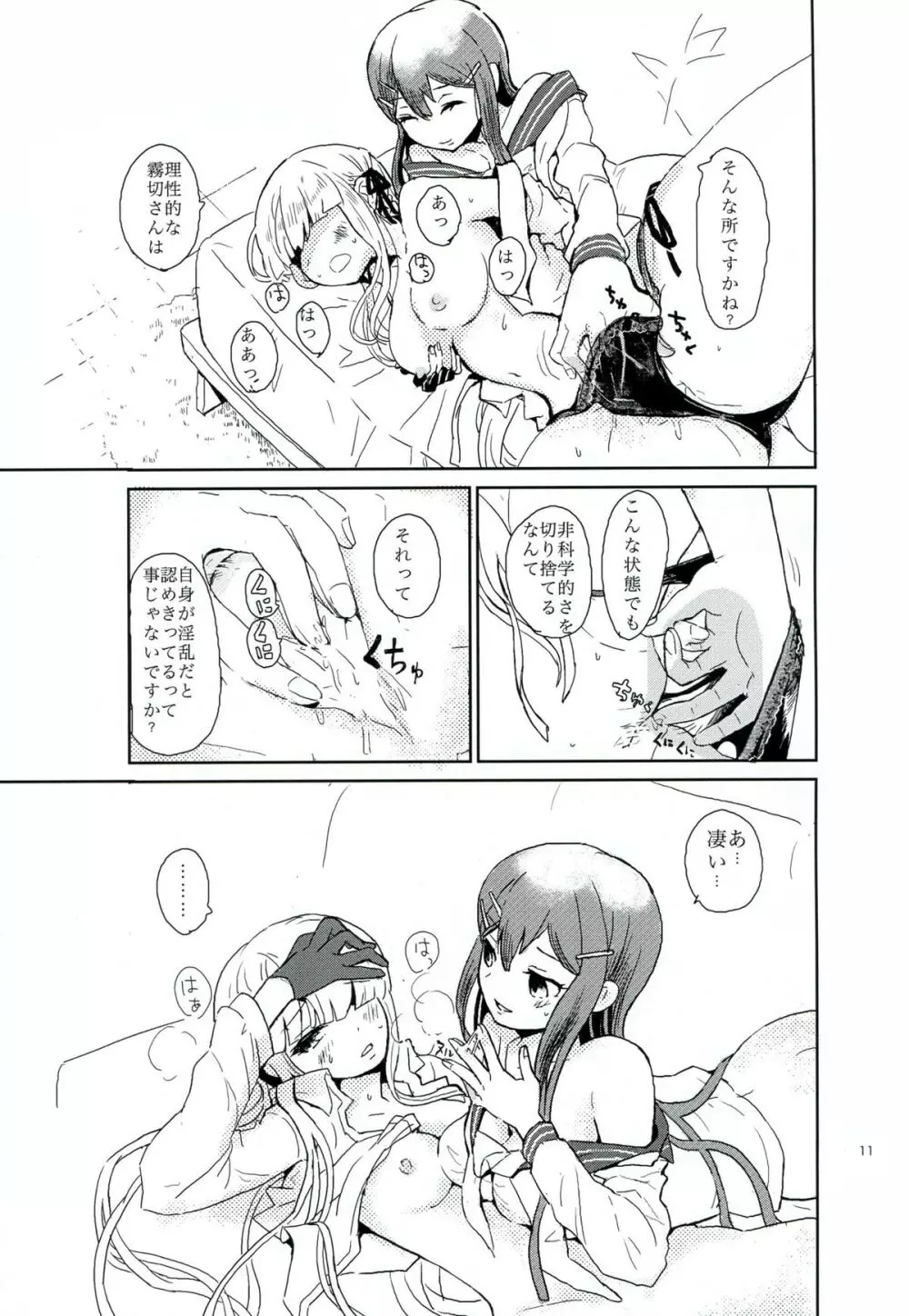 花の根元で待ち合わせ - page10