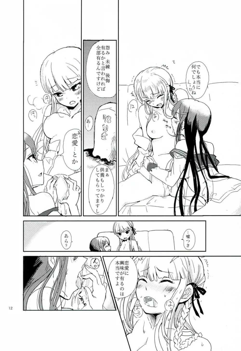 花の根元で待ち合わせ - page11