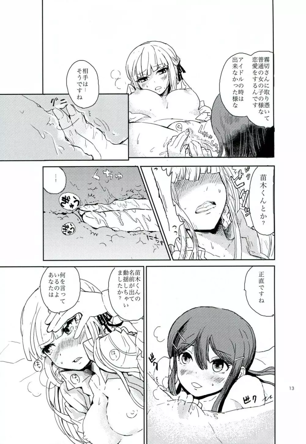 花の根元で待ち合わせ - page12