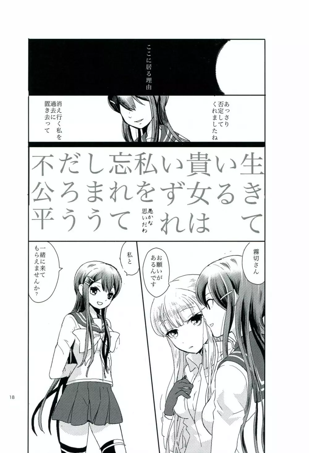 花の根元で待ち合わせ - page17