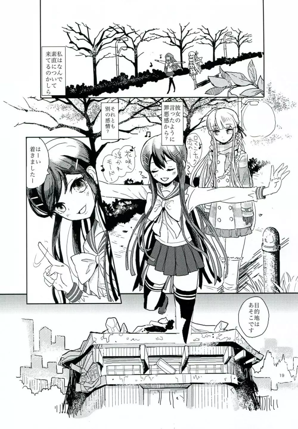 花の根元で待ち合わせ - page18