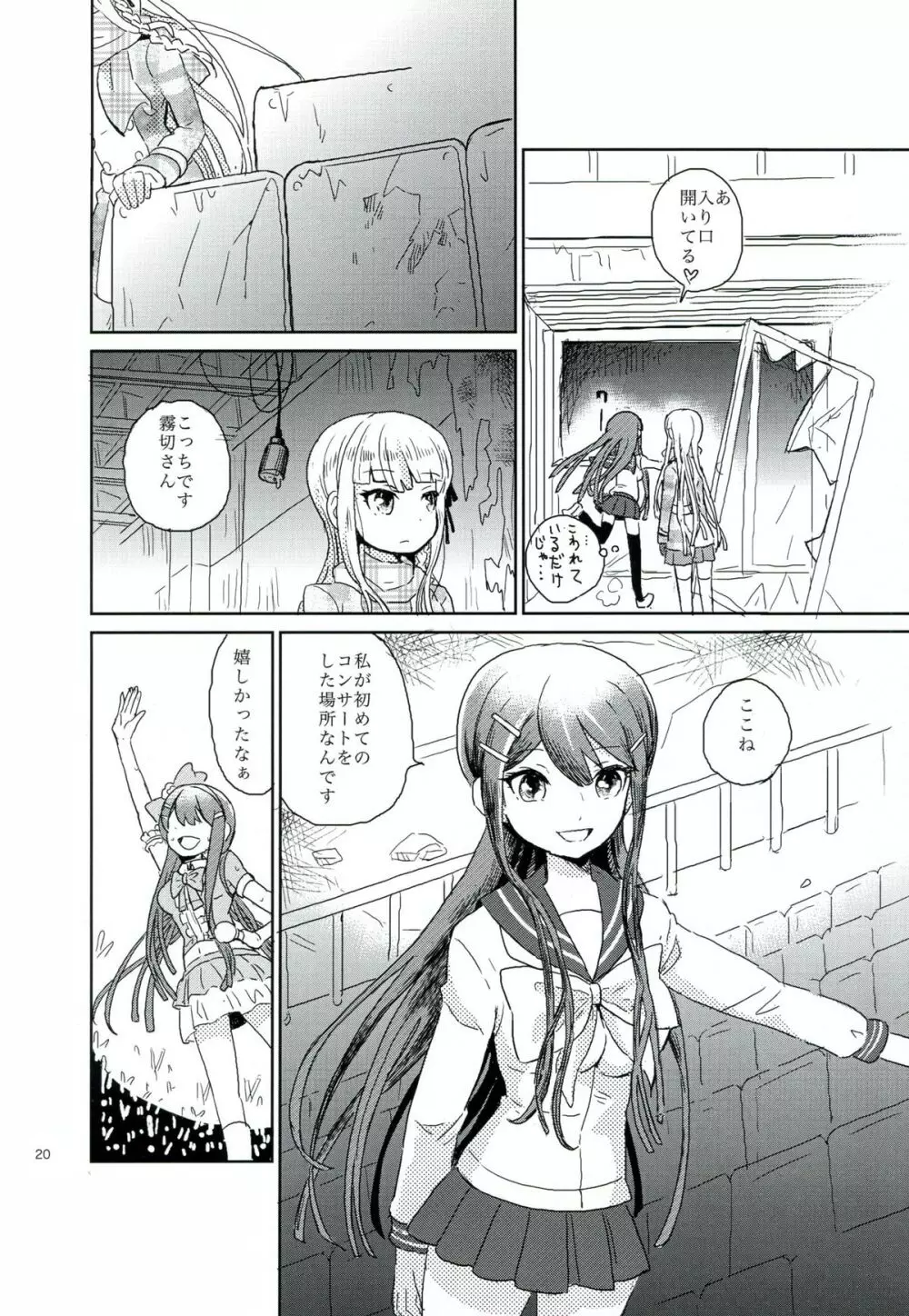 花の根元で待ち合わせ - page19