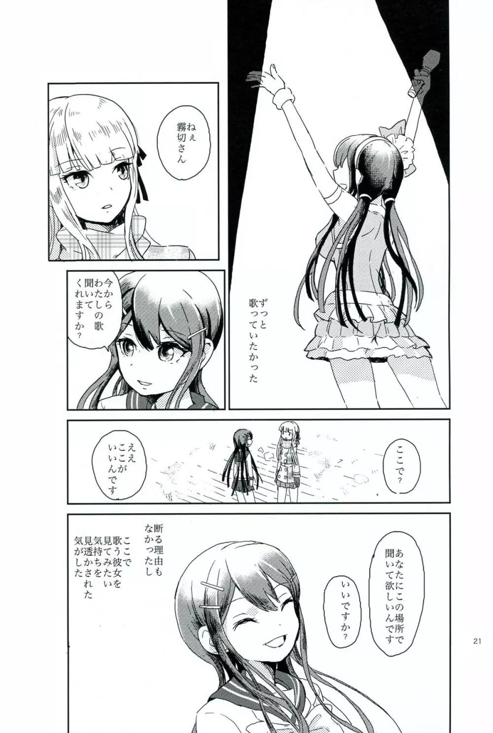 花の根元で待ち合わせ - page20