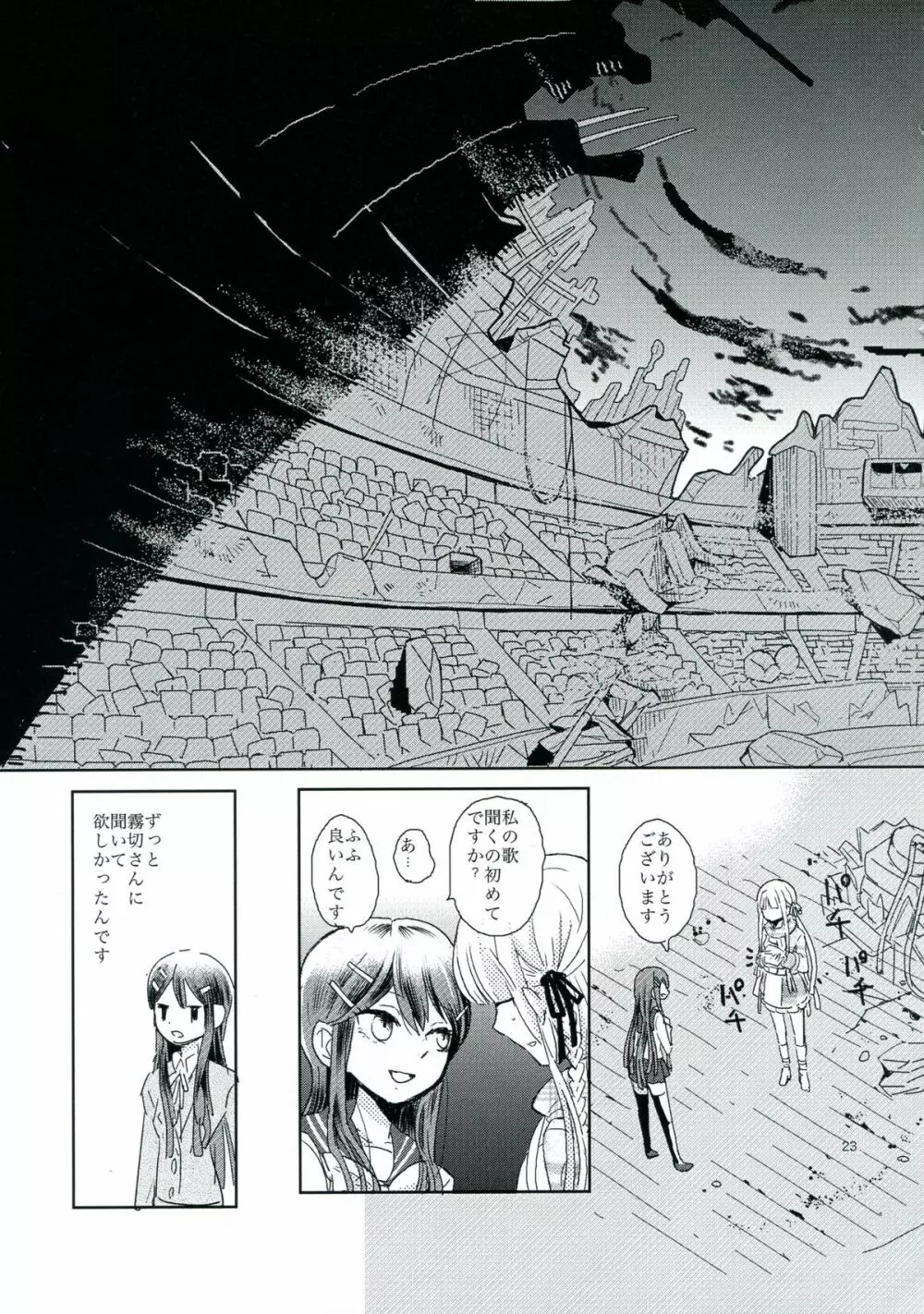 花の根元で待ち合わせ - page22