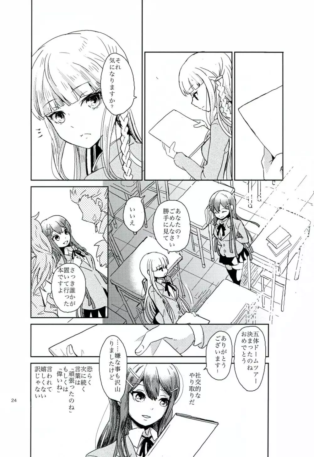 花の根元で待ち合わせ - page23