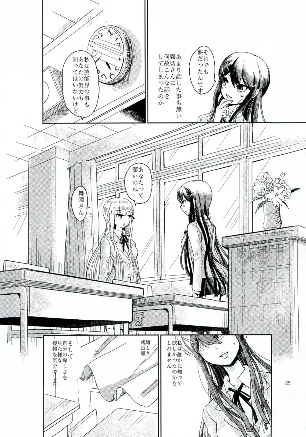 花の根元で待ち合わせ - page24