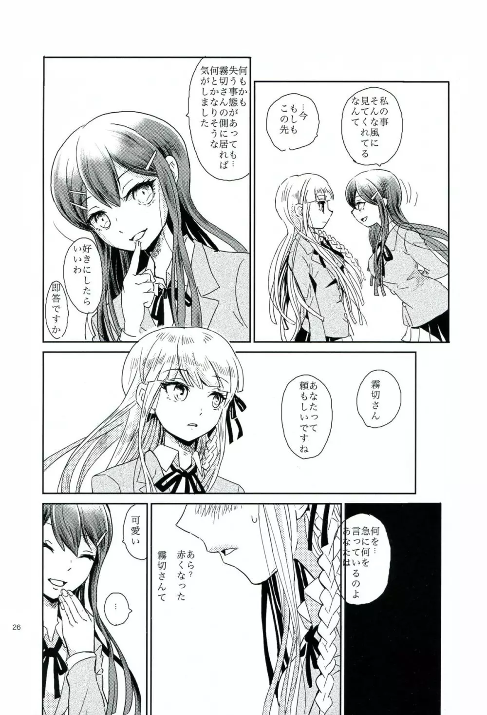 花の根元で待ち合わせ - page25