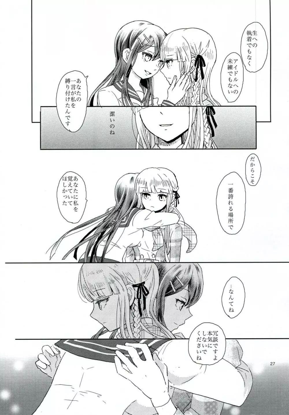 花の根元で待ち合わせ - page26