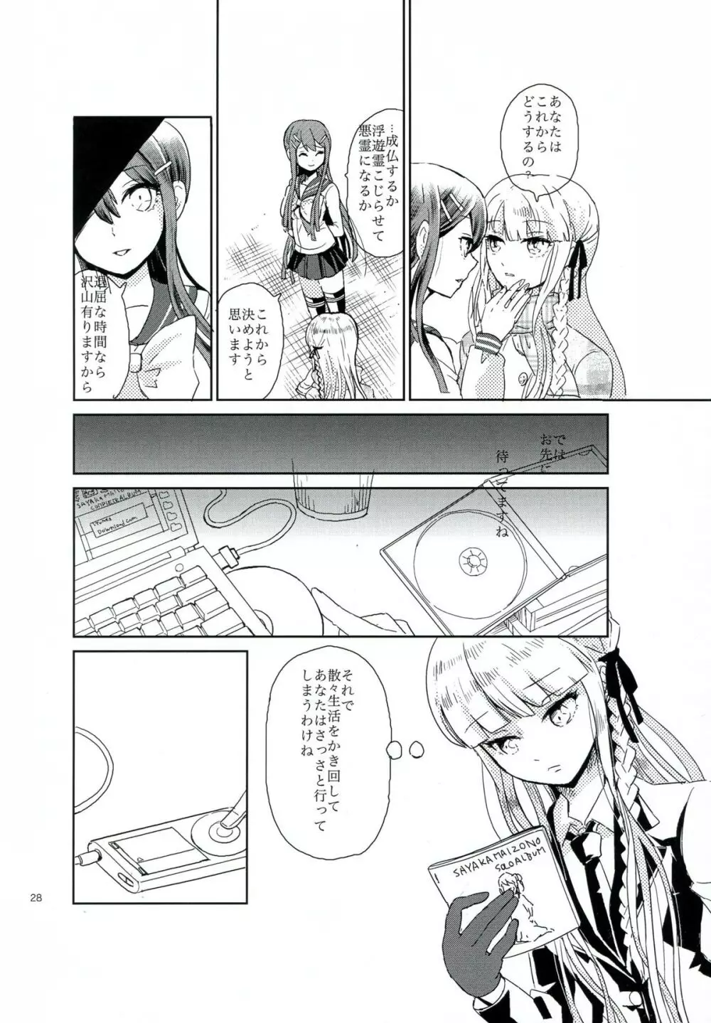 花の根元で待ち合わせ - page27