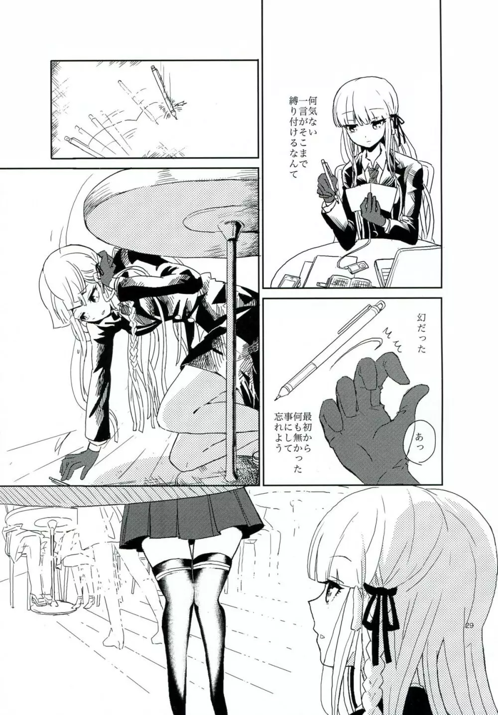 花の根元で待ち合わせ - page28