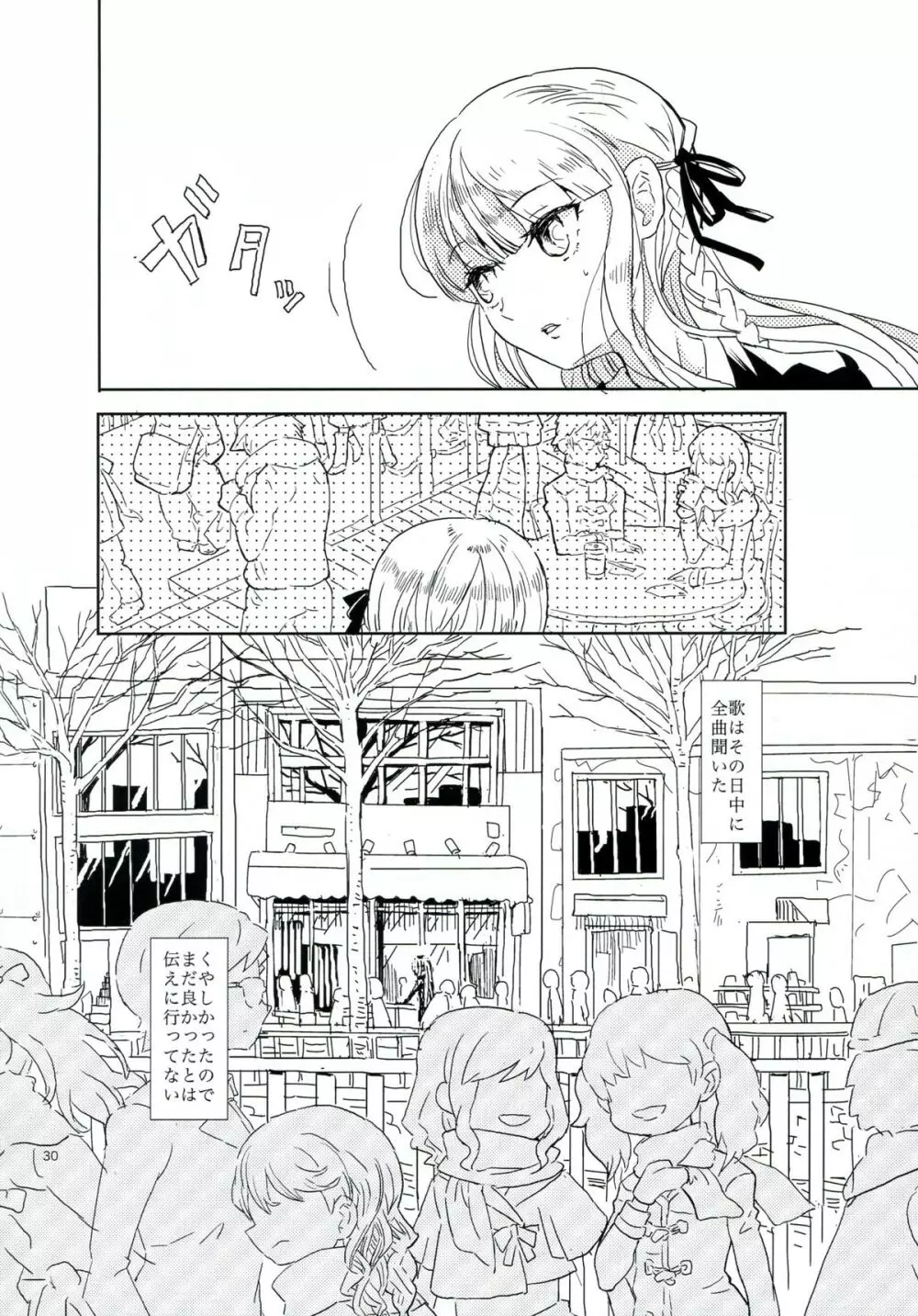 花の根元で待ち合わせ - page29