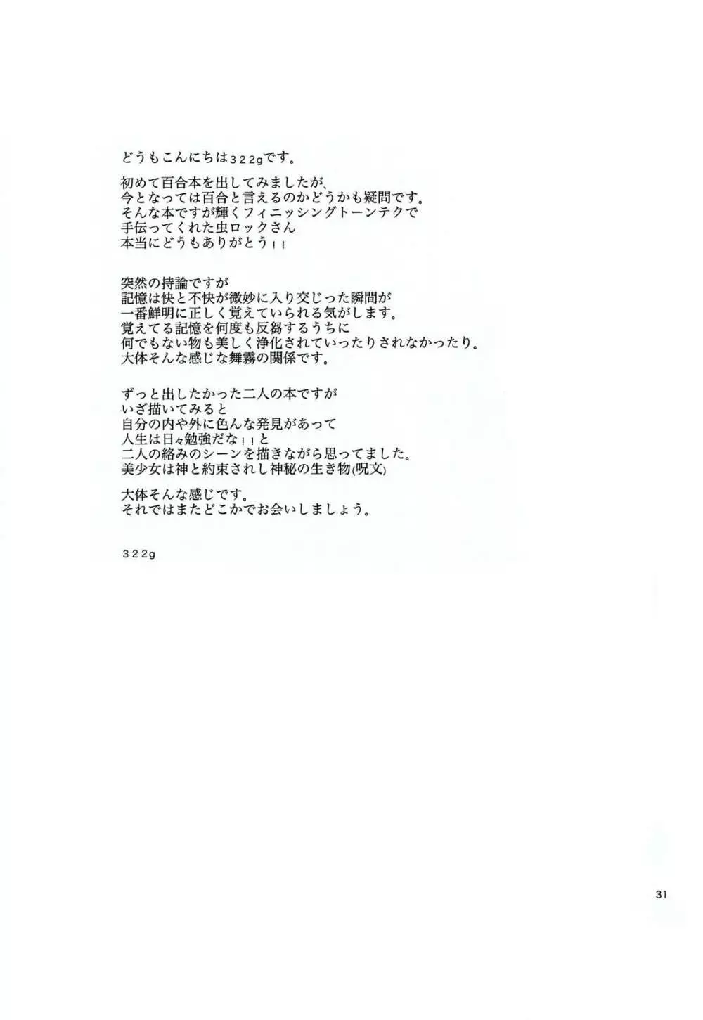 花の根元で待ち合わせ - page30