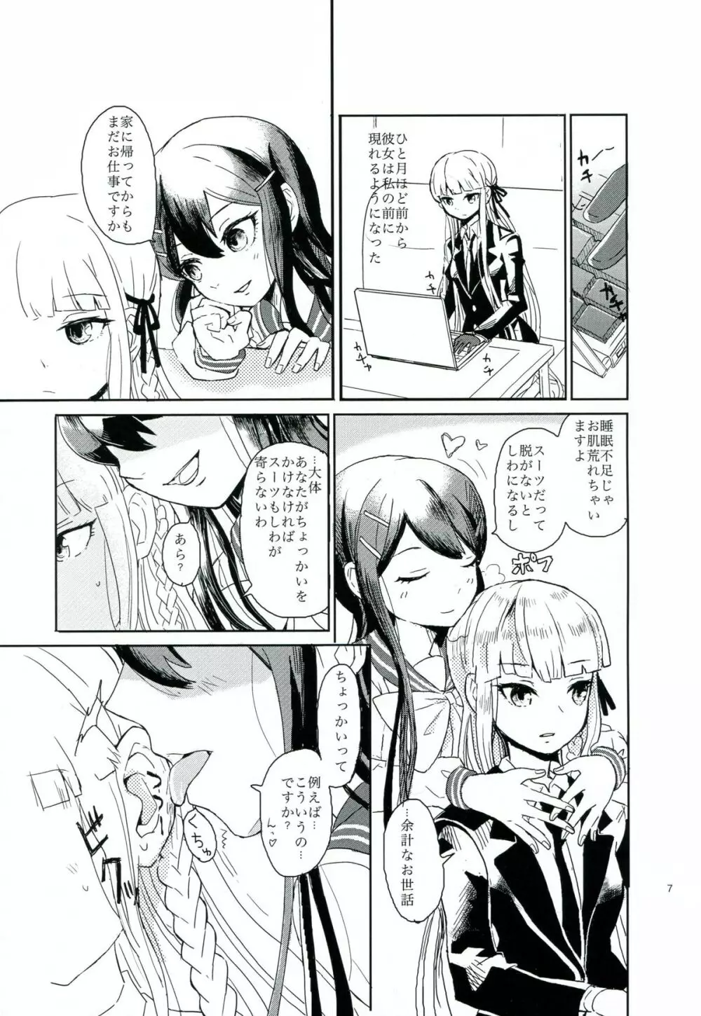 花の根元で待ち合わせ - page6