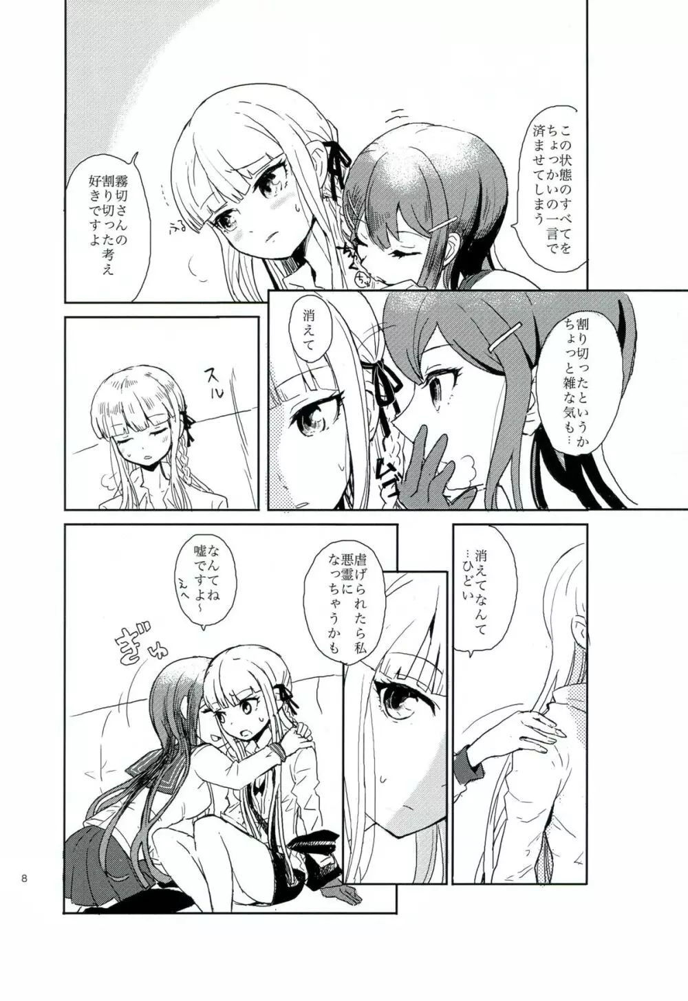 花の根元で待ち合わせ - page7