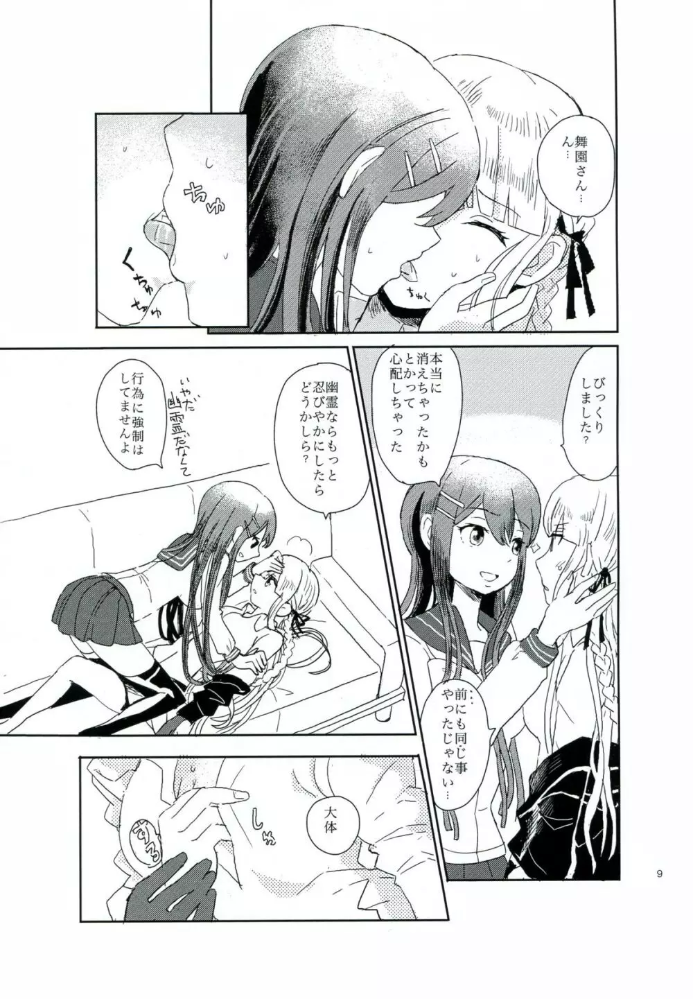 花の根元で待ち合わせ - page8