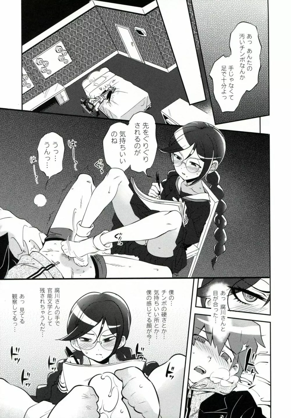 アイシアイ学園性活 - page8