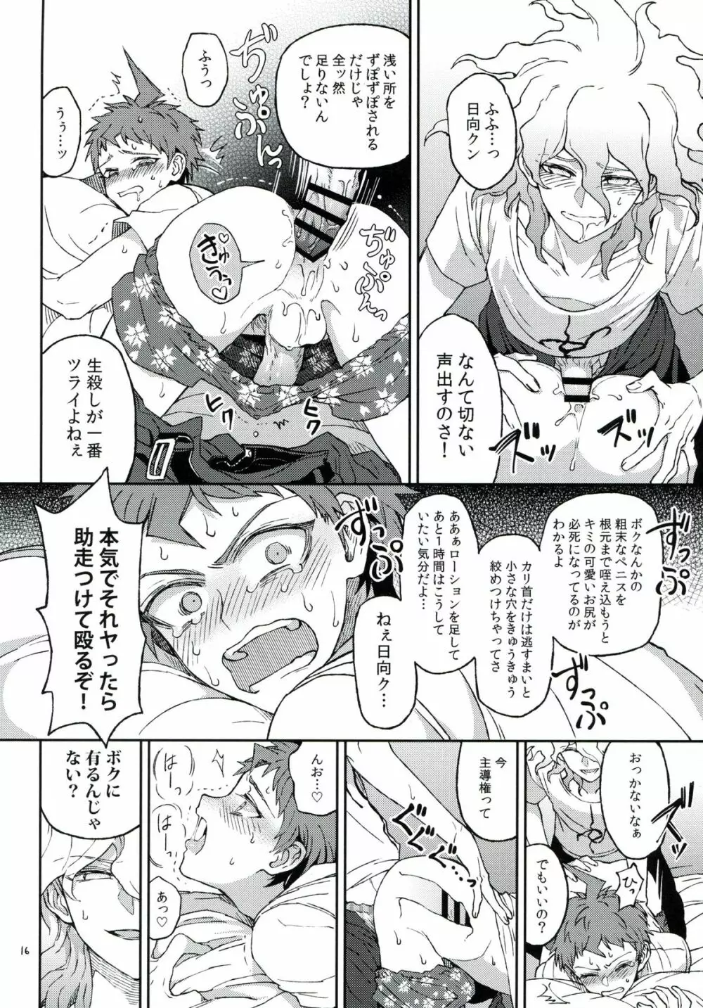 布のむこうのマジカント - page15