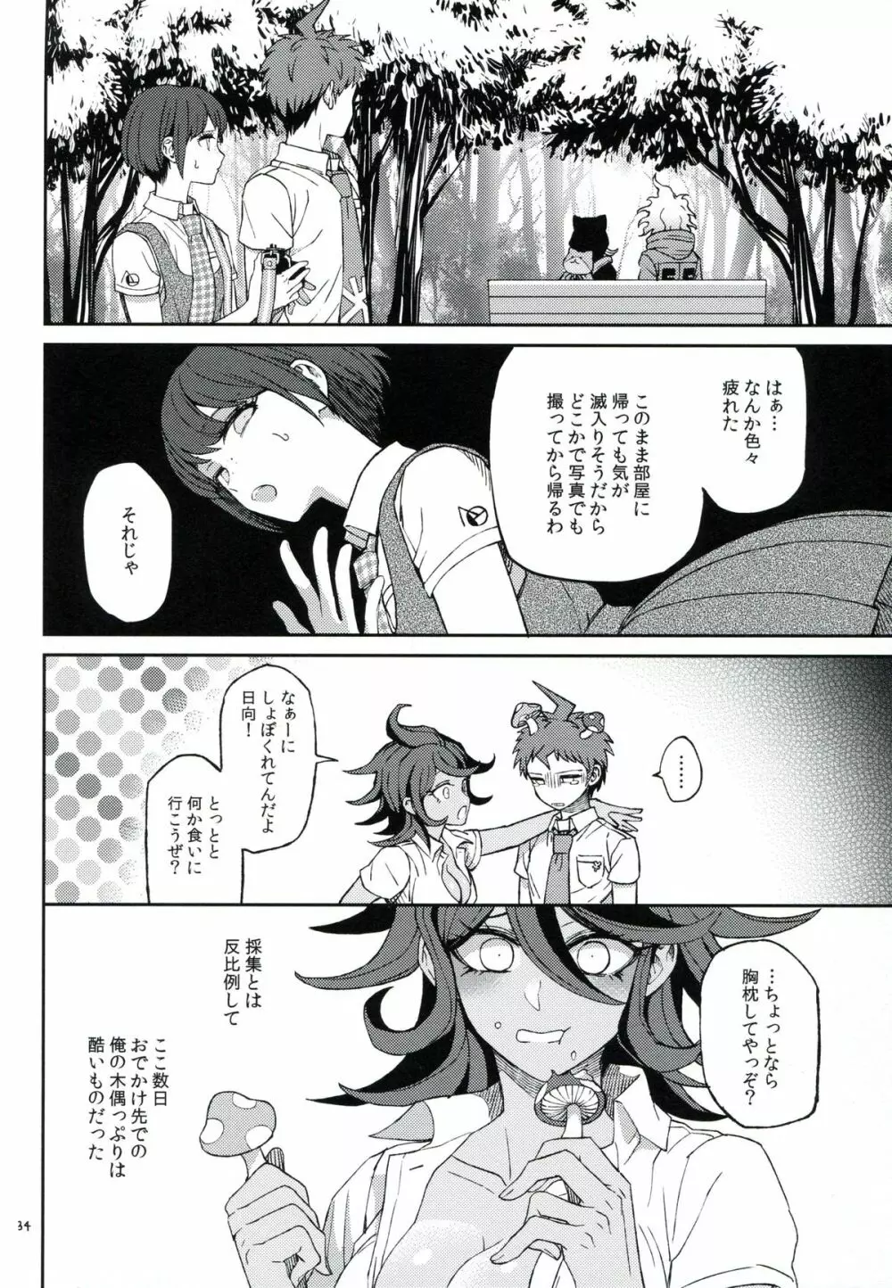 布のむこうのマジカント - page33