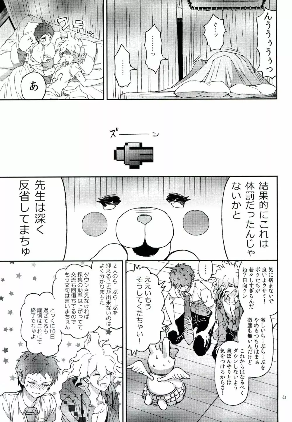 布のむこうのマジカント - page60