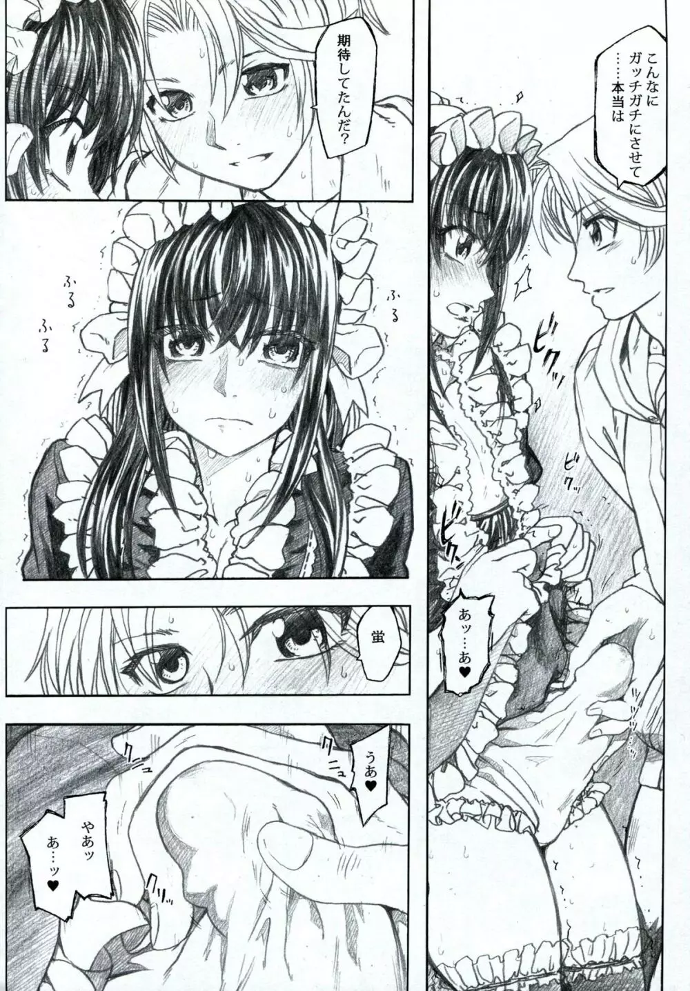 もや●もん 2 TALES OF KEI 蛍本 - page15