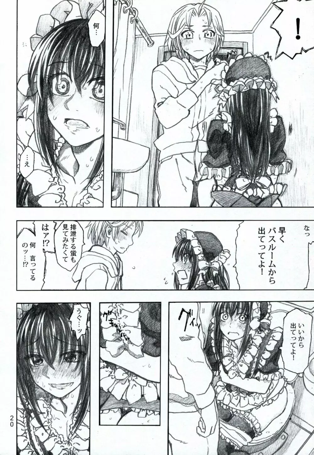 もや●もん 2 TALES OF KEI 蛍本 - page21