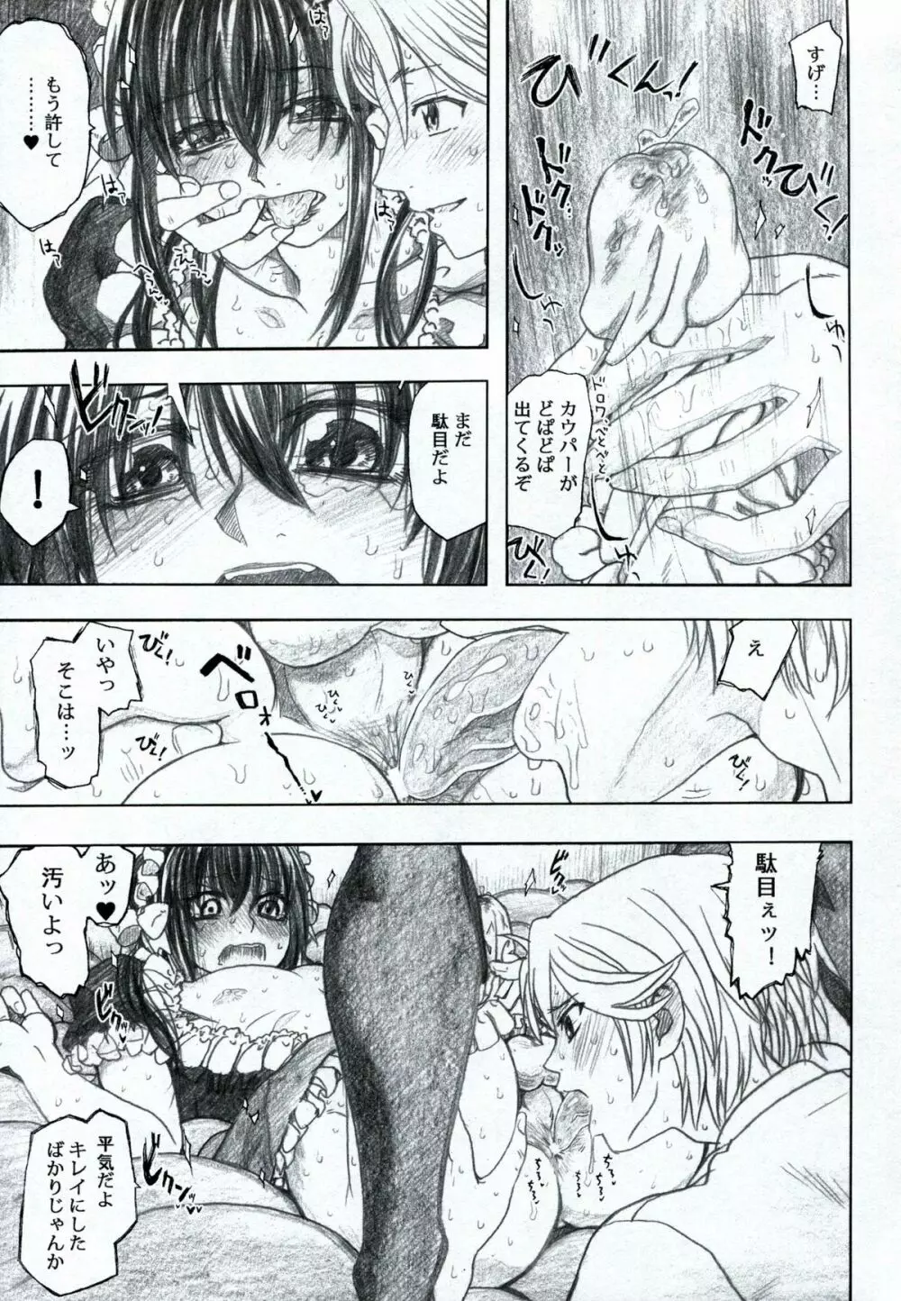 もや●もん 2 TALES OF KEI 蛍本 - page34